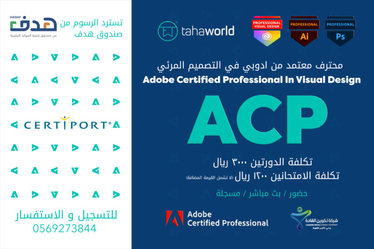 شهادة محترف معتمد من ادوبي ACP التصميم المرئي